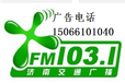 济南收听率比较高的电台92.8电台广告热线