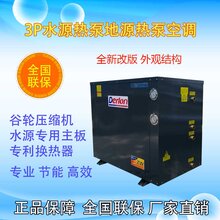 农业恒温采暖水源热泵地泵空调图片