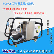 沃力克长期供应电厂用工业高压清洗机WL500E!图片
