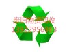 东莞废塑胶回收