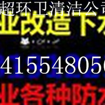 佛山五区清理化粪池管道疏通疏通排污管道清理污水池