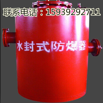 FBQ型水封式防爆器长期生产与供应