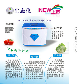 广州健宜JY6000生态仪活氧超声波光触媒招代理