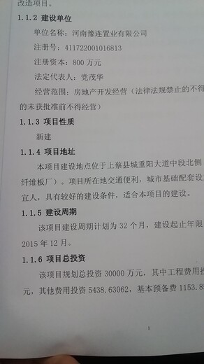 林芝可行性研究报告编制经验丰富