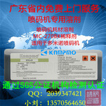 中山喷码机油墨稀释剂溶剂MC-270BKDomino多米诺A100喷码机图片1