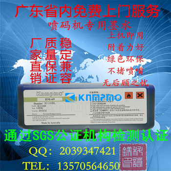 喷码机耗材快干墨水IC-280BL抗迁移蓝墨多米诺建材喷码机