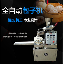 小型自动包子机A自动包子机多少钱一台图片