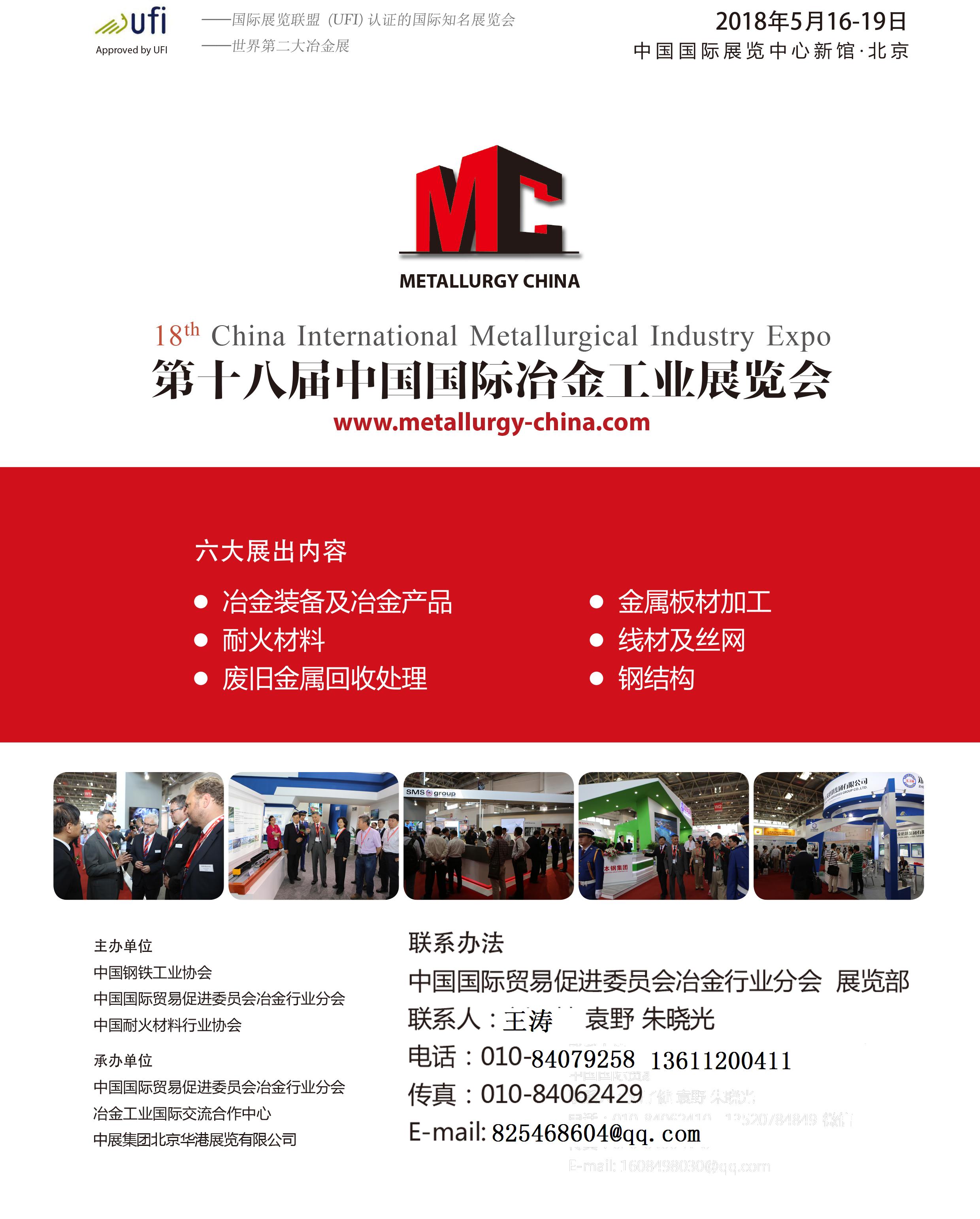 2018第十四届中国国际耐火材料及工业陶瓷展览会
