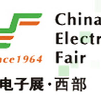 2017年成都电子展、中国电子展