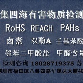 非金属ROHS10项检测认证机构