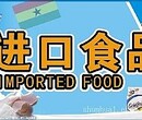 上海休闲食品进口清关代理