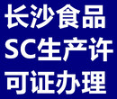 湖南长沙化妆品GMP洁净车间装修办SC食品生产许可一条龙服务图片