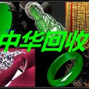 曲靖那里回收翡翠手鐲翡翠掛件回收鉆戒黃金找中華專(zhuān)業(yè)