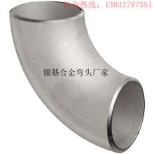 河北凯运厂家供应ALLOYC22弯头,UNSN06022弯头镍铬钼钨合金弯头图片