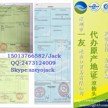 代办出口格鲁吉亚中格FTA原产地证FORMG