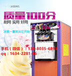 成都旺购冰淇淋机厂家丨四川小型冰淇淋机多少钱丨商用冰淇淋机价格贵不贵图片0