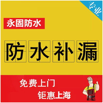 上海卫生间楼顶防水补漏屋顶防水补漏、卫生间防水