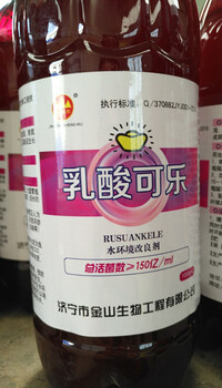 供應調(diào)節(jié)水質微生物菌乳酸可樂