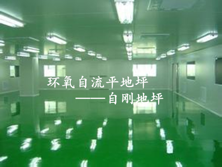 大团环氧地坪工程-上海自刚装饰工程有限公司