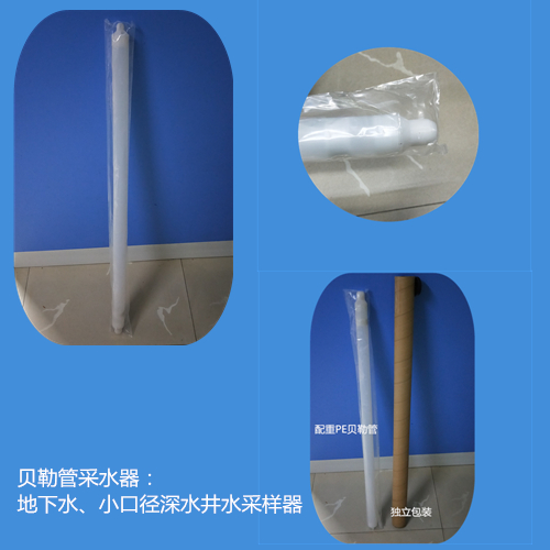 1000ml贝勒管采水器，加配重,可重复使用，PE/PVC材料有耐腐蚀性