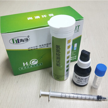 海凈氨氮測(cè)試盒,新款海凈氨氮檢測(cè)試紙性能可靠