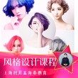 上海汤尼盖美发学院8月1号开课图片