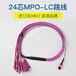 24芯MPO-LC多模萬兆OM4進口MPO預端接主干光纜