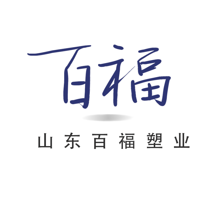 庆云县百福塑料制品有限公司