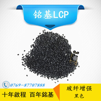 LCP原料连接器LCP改性料,LCP塑胶原料,LCP工程塑料