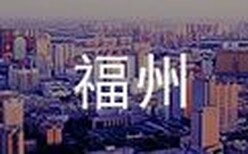 福州到临夏的物流有限公司欢迎你们√图片0