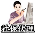 北京朝阳区社保代理北京企业社保代理