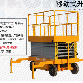 移動(dòng)式電動(dòng)液壓高空作業(yè)平臺(tái)四輪牽引式升降機(jī)剪刀式升降平臺(tái)