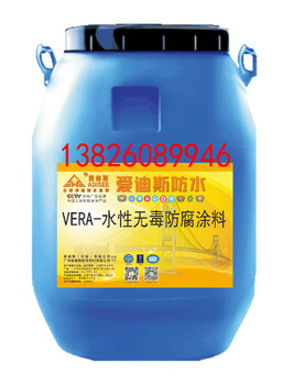 VERA-水性防腐涂料新型防腐环保产品