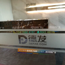 武汉办公室玻璃贴膜,玻璃贴磨砂纸,玻璃logo透明刻字贴膜