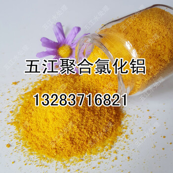 福州煉油廠污水處理用聚合氯化鋁絮凝劑沉淀劑聚合氯化鋁用途