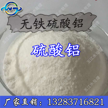供應天津污水廠用硫酸鋁高含量無鐵粉狀硫酸鋁使用功效