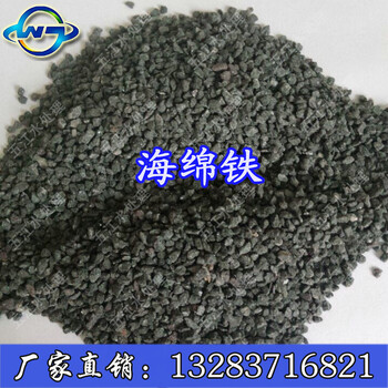 廠家生產(chǎn)機械強度高除氧海綿鐵濾料批發(fā)價格
