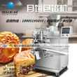 常州月饼机，江阴自动糕饼机，响水月饼机厂家