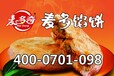 河南郑州麦多奇馅饼麦多馅饼加盟连锁安阳麦多馅饼加盟