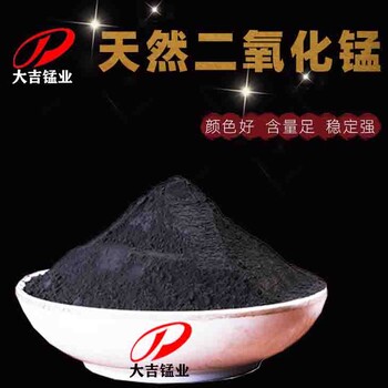 厂家供应软锰矿粉催化剂氧化剂用二氧化锰粉