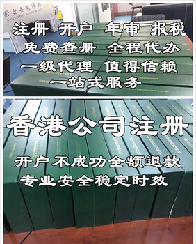 香港海外离岸公司商标注册年审开户公证水牌SCR备案报税个人账户