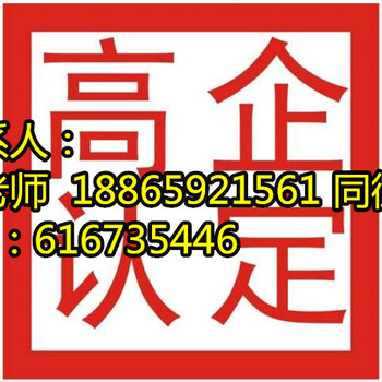 东营高新企业认证的条件是什么？高新申报时间