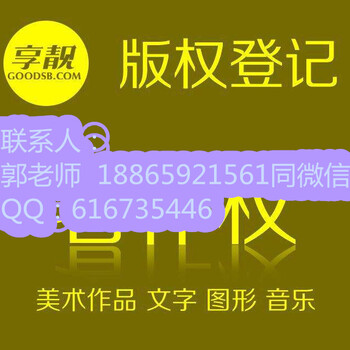 烟台版权登记烟台计算机软件著作权登记去哪办理