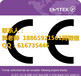 枣庄CE认证_CE认证的条件是什么_多少钱