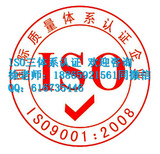 东营ISO9000质量管理体系认证，ISO体系认证流程图片5