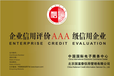济南企业AAA信用评级申报，招投标加分项！