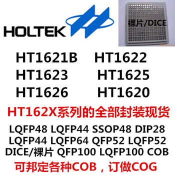 合泰HT1620/1621/1622/1623/1625LCD液晶驱动芯片全部封装现货