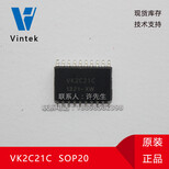 台湾进口芯片VK2C21SOP28兼容取代HT16C21LCD液晶电容式驱动显示芯片图片1