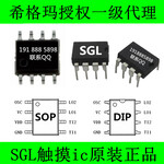 原装SGL/希格玛SGL8022S/KSOP8DIP8双通道电容式触摸IC取代按键按钮工程技术支持