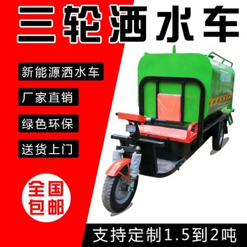 上海小型三轮洒水车小型多工能高压远程洒水车